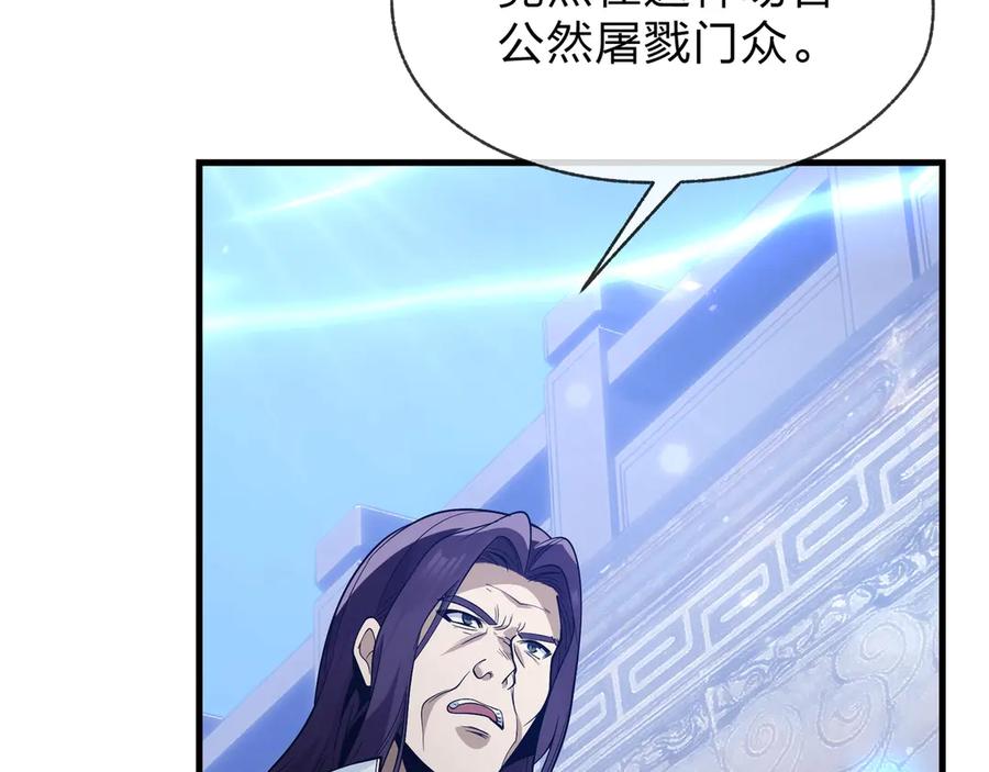 《大爱魔尊，女徒弟都想杀我》第30话 拜见教父大人！ 第54页