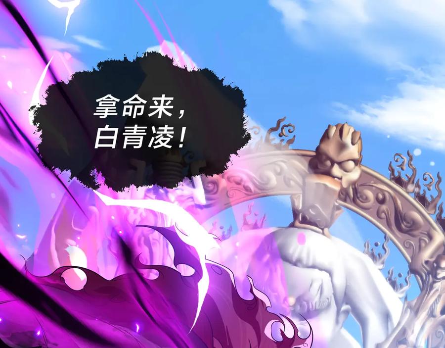 《大爱魔尊，女徒弟都想杀我》第30话 拜见教父大人！ 第79页