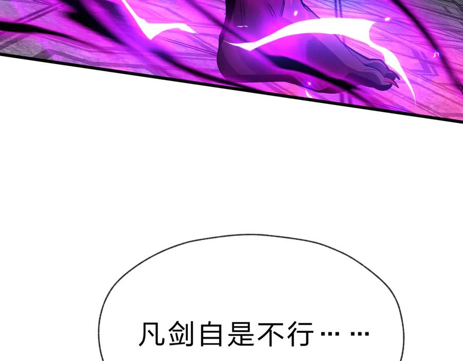 《大爱魔尊，女徒弟都想杀我》第30话 拜见教父大人！ 第82页