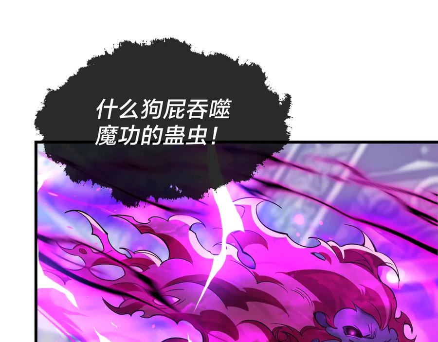 《大爱魔尊，女徒弟都想杀我》第30话 拜见教父大人！ 第40页