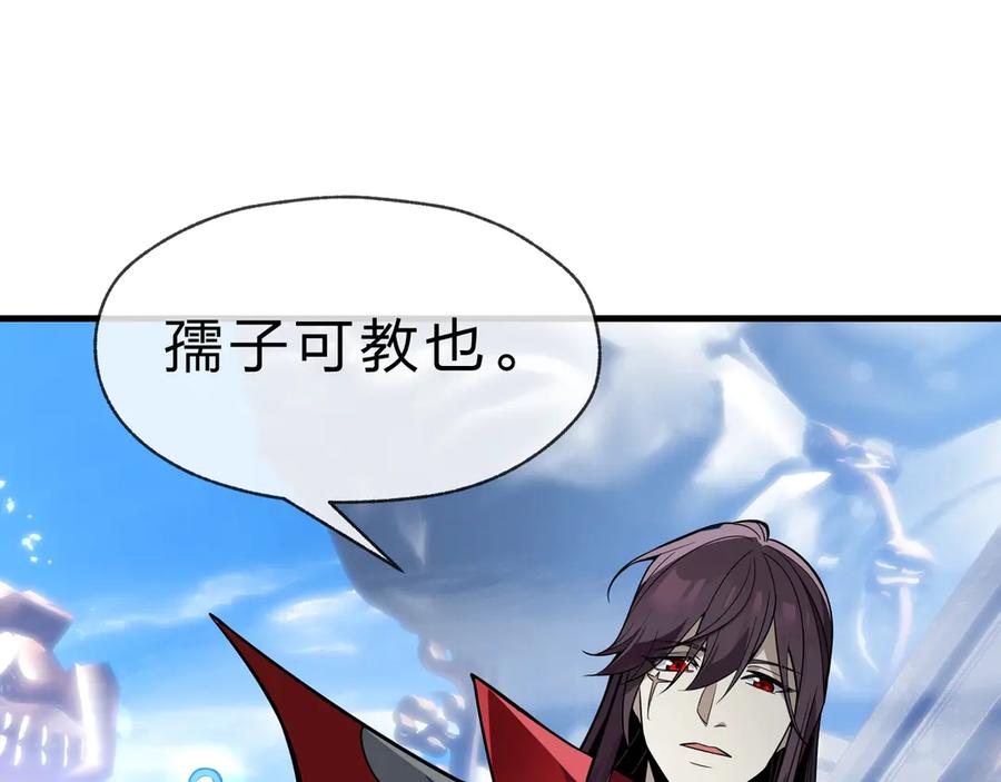 《大爱魔尊，女徒弟都想杀我》第30话 拜见教父大人！ 第148页