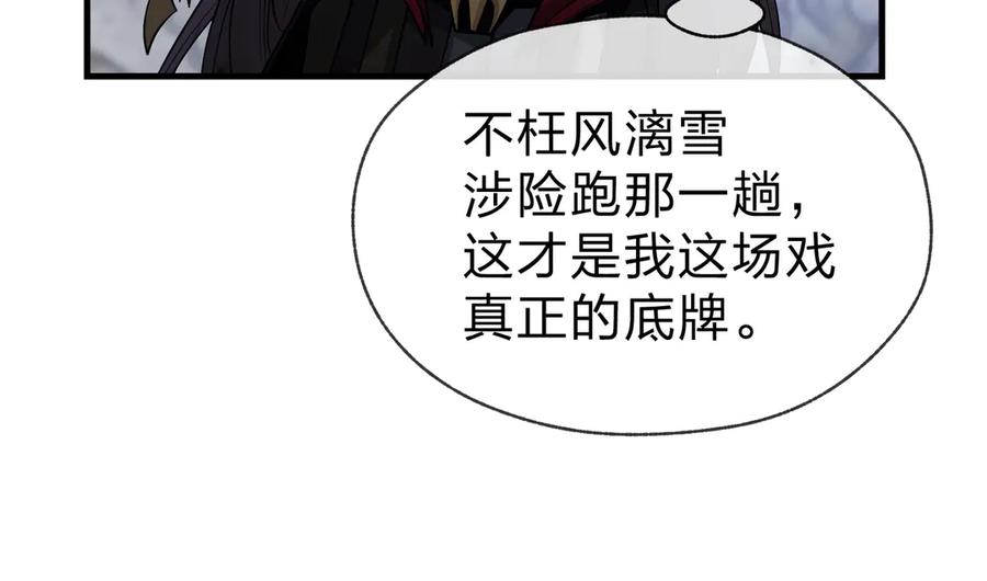 《大爱魔尊，女徒弟都想杀我》第30话 拜见教父大人！ 第116页