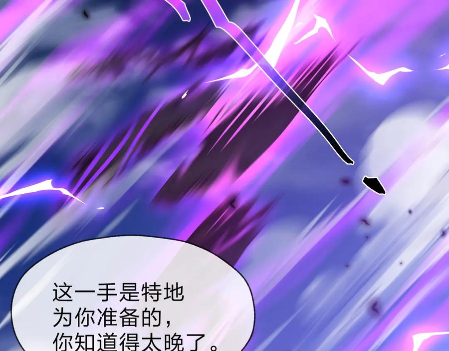 《大爱魔尊，女徒弟都想杀我》第30话 拜见教父大人！ 第111页