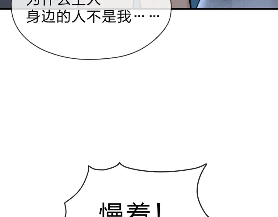 《大爱魔尊，女徒弟都想杀我》第31话 本尊懒得交待、你不配听！ 第32页