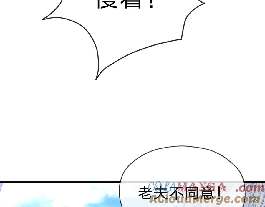 《大爱魔尊，女徒弟都想杀我》第31话 本尊懒得交待、你不配听！ 第33页