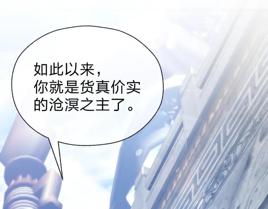 《大爱魔尊，女徒弟都想杀我》第31话 本尊懒得交待、你不配听！ 第6页