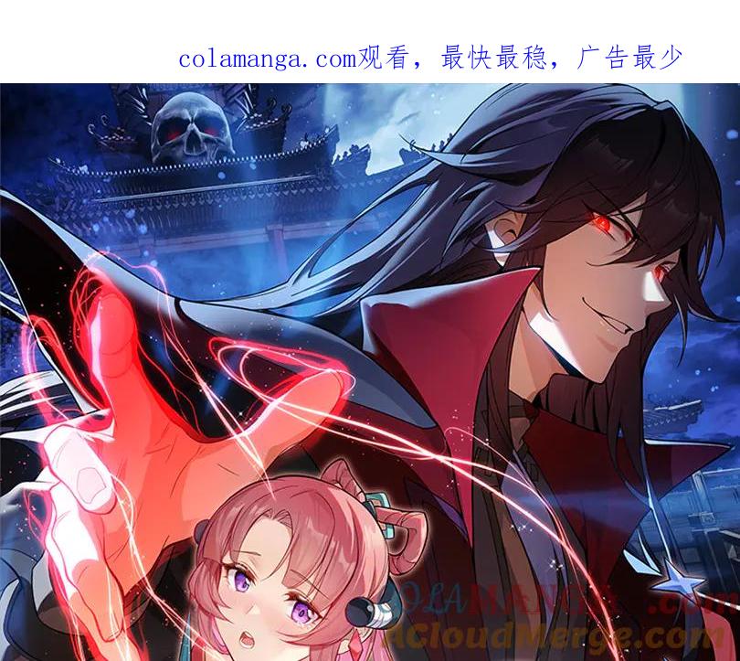 《大爱魔尊，女徒弟都想杀我》第31话 本尊懒得交待、你不配听！ 第1页