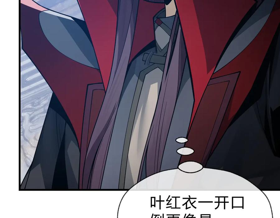 《大爱魔尊，女徒弟都想杀我》第31话 本尊懒得交待、你不配听！ 第23页