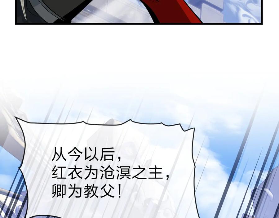 《大爱魔尊，女徒弟都想杀我》第31话 本尊懒得交待、你不配听！ 第14页