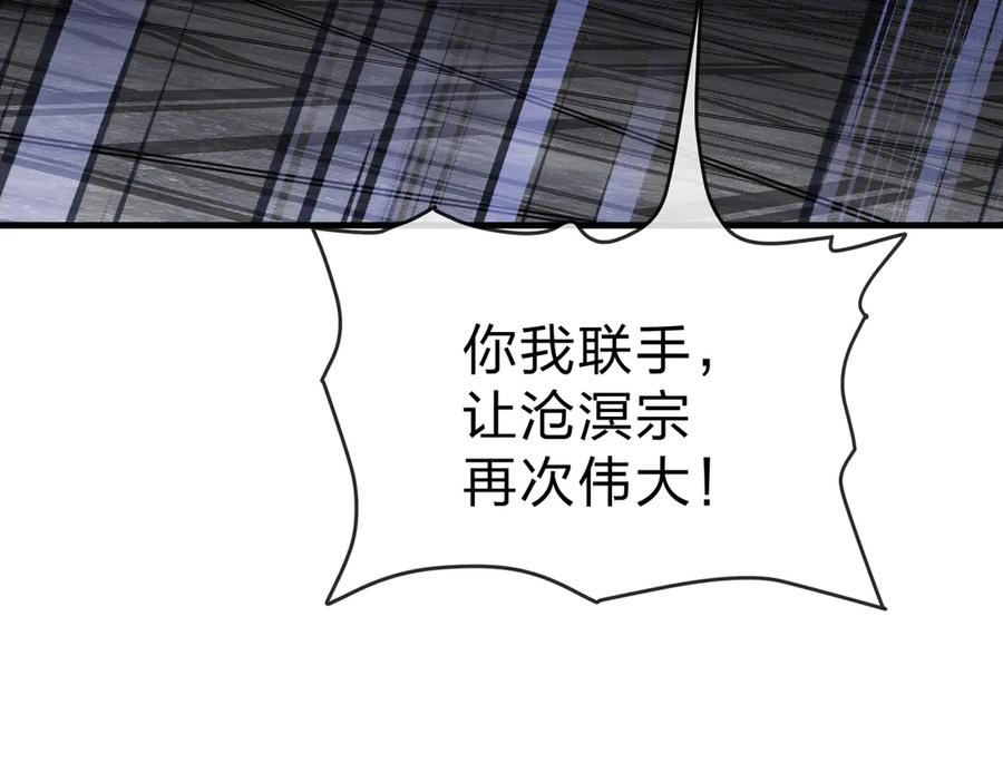 《大爱魔尊，女徒弟都想杀我》第31话 本尊懒得交待、你不配听！ 第18页