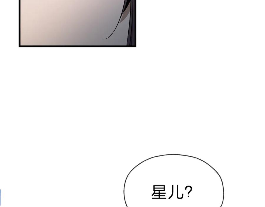 《大爱魔尊，女徒弟都想杀我》第31话 本尊懒得交待、你不配听！ 第26页
