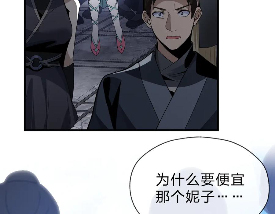 《大爱魔尊，女徒弟都想杀我》第31话 本尊懒得交待、你不配听！ 第28页