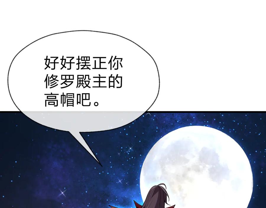 《大爱魔尊，女徒弟都想杀我》第33话 下一站，炎魔塔 第59页