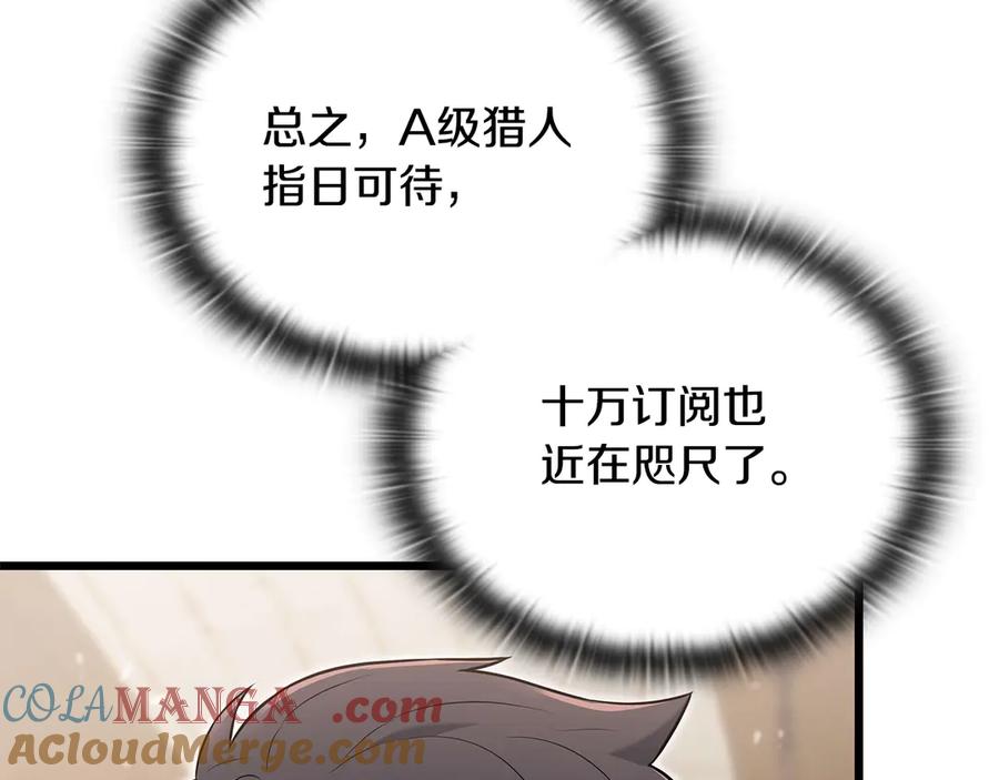 《一键三连后，我无敌了》第35话 “专业”摄影师 第121页