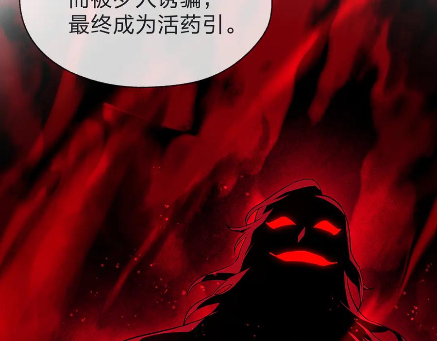 《大爱魔尊，女徒弟都想杀我》第33话 下一站，炎魔塔 第27页