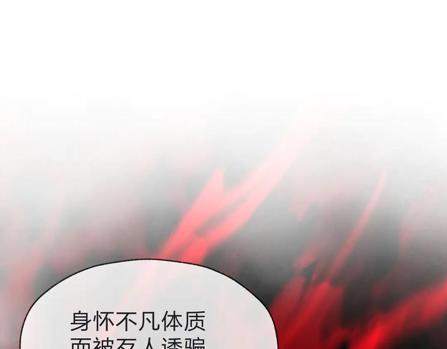 《大爱魔尊，女徒弟都想杀我》第33话 下一站，炎魔塔 第26页