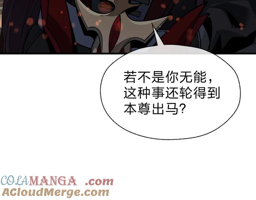 《大爱魔尊，女徒弟都想杀我》第33话 下一站，炎魔塔 第57页