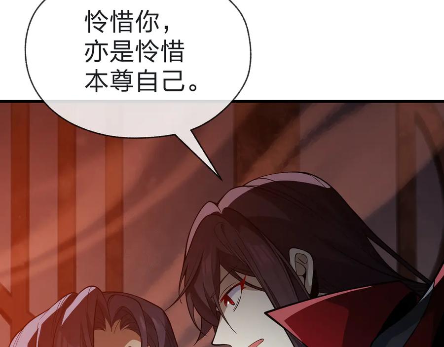 《大爱魔尊，女徒弟都想杀我》第33话 下一站，炎魔塔 第31页