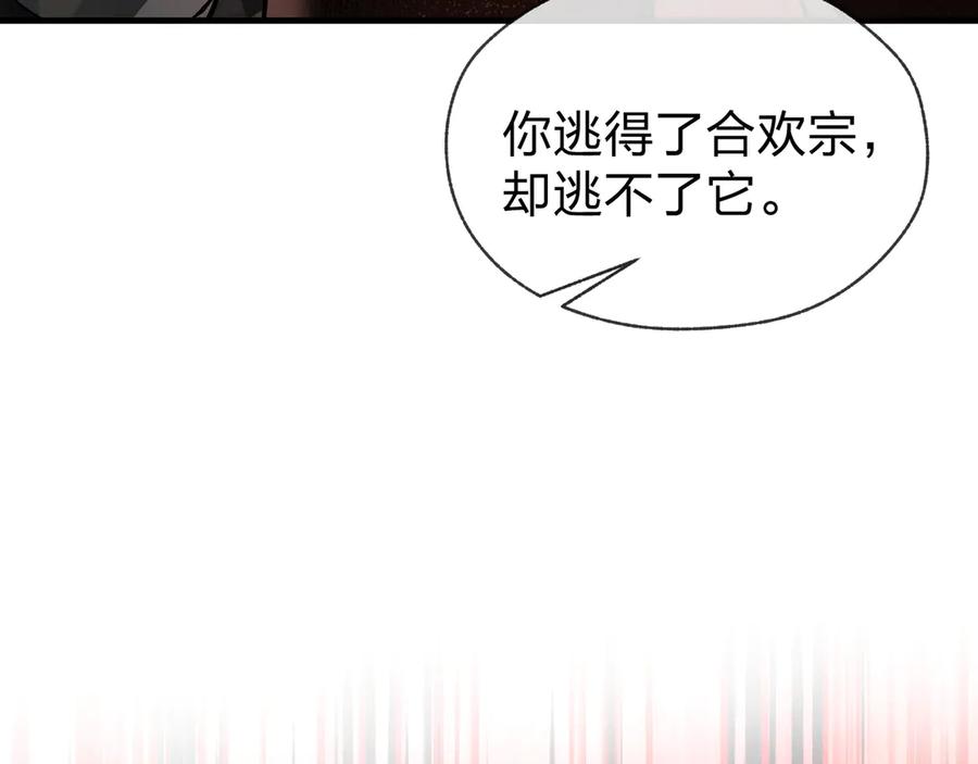 《大爱魔尊，女徒弟都想杀我》第33话 下一站，炎魔塔 第15页