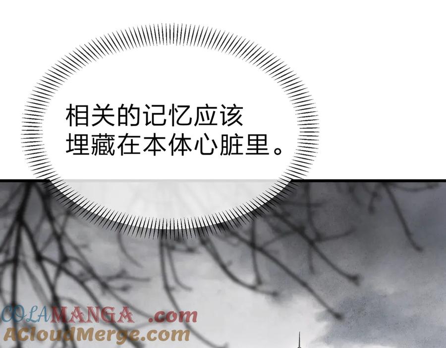 《大爱魔尊，女徒弟都想杀我》第33话 下一站，炎魔塔 第69页