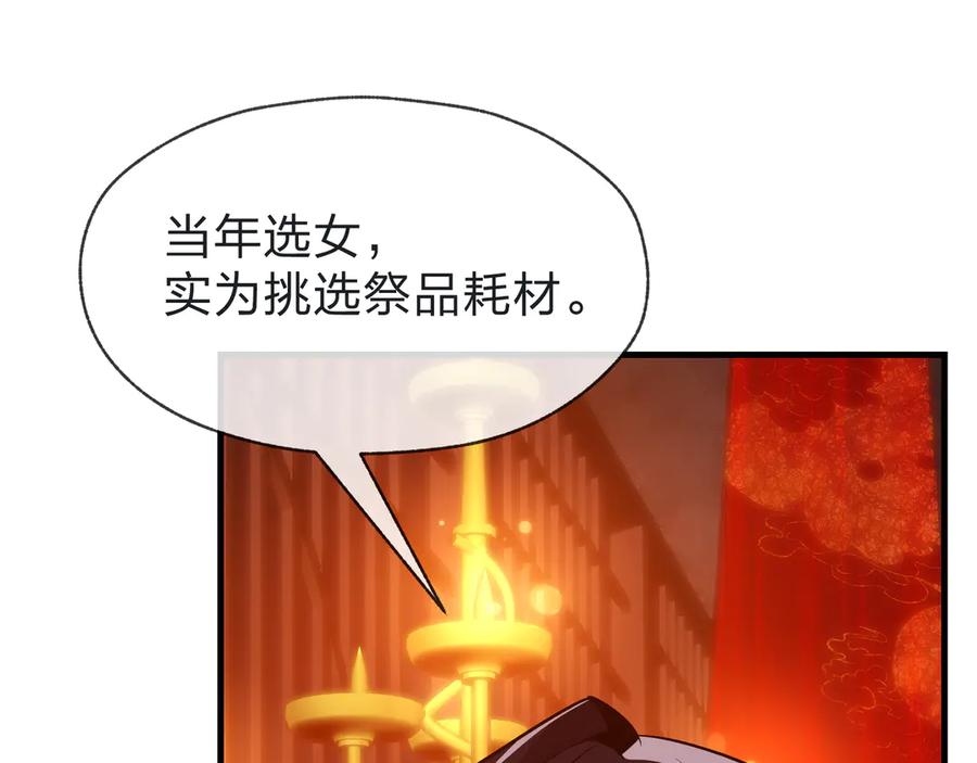 《大爱魔尊，女徒弟都想杀我》第33话 下一站，炎魔塔 第23页