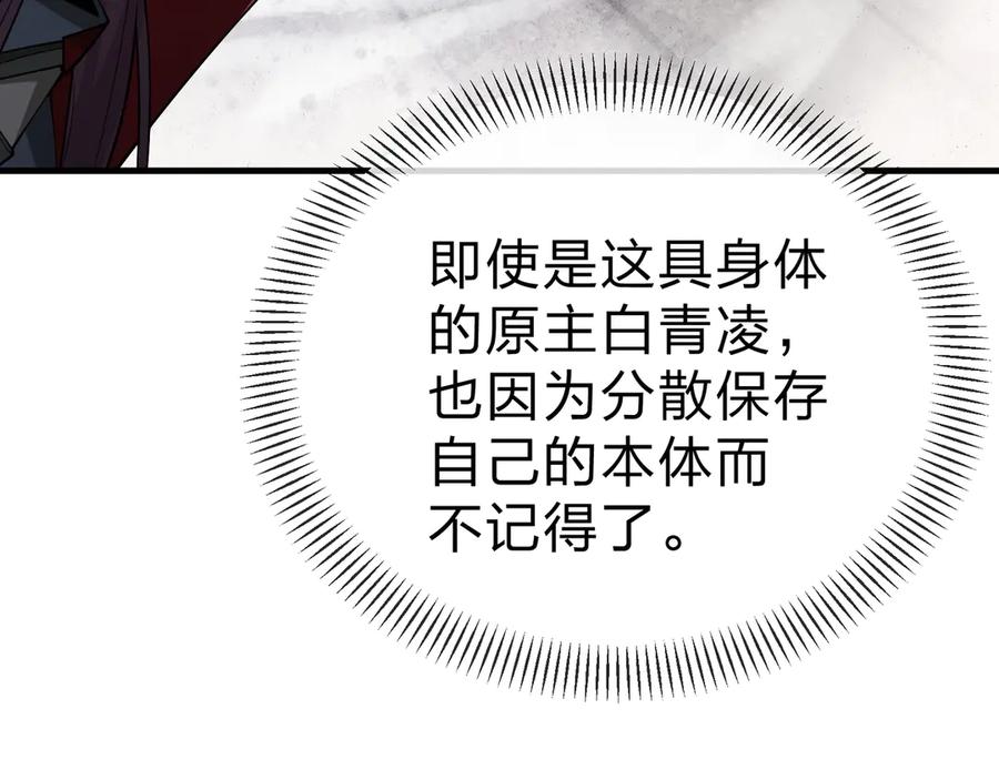 《大爱魔尊，女徒弟都想杀我》第33话 下一站，炎魔塔 第68页