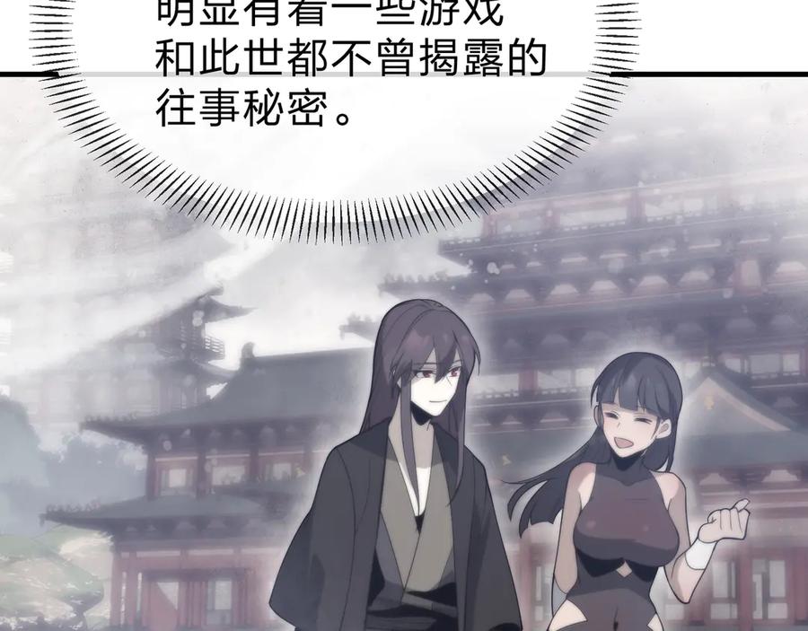 《大爱魔尊，女徒弟都想杀我》第33话 下一站，炎魔塔 第66页
