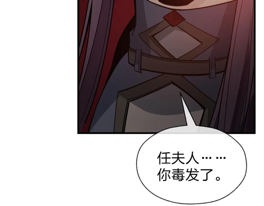 《大爱魔尊，女徒弟都想杀我》第33话 下一站，炎魔塔 第11页
