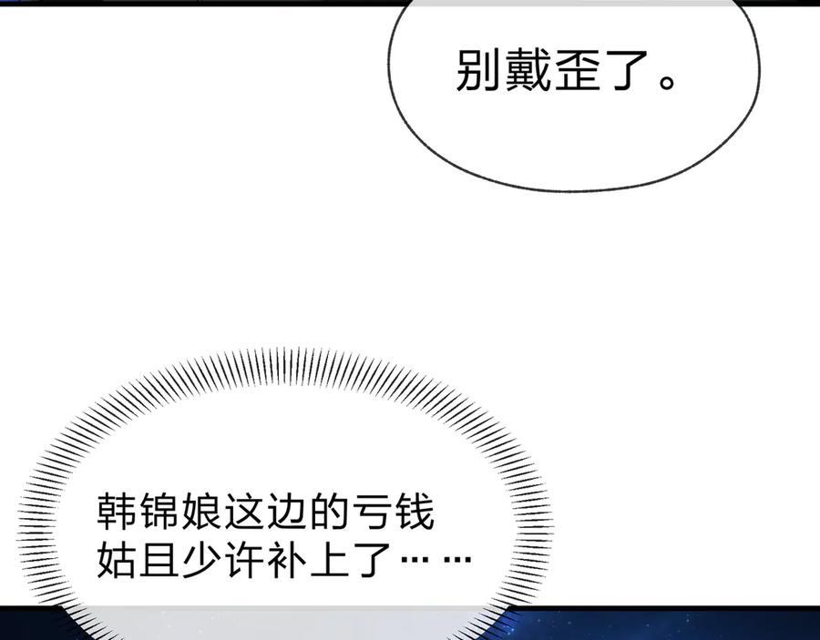 《大爱魔尊，女徒弟都想杀我》第33话 下一站，炎魔塔 第62页