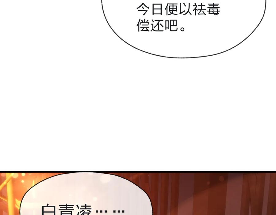 《大爱魔尊，女徒弟都想杀我》第33话 下一站，炎魔塔 第34页