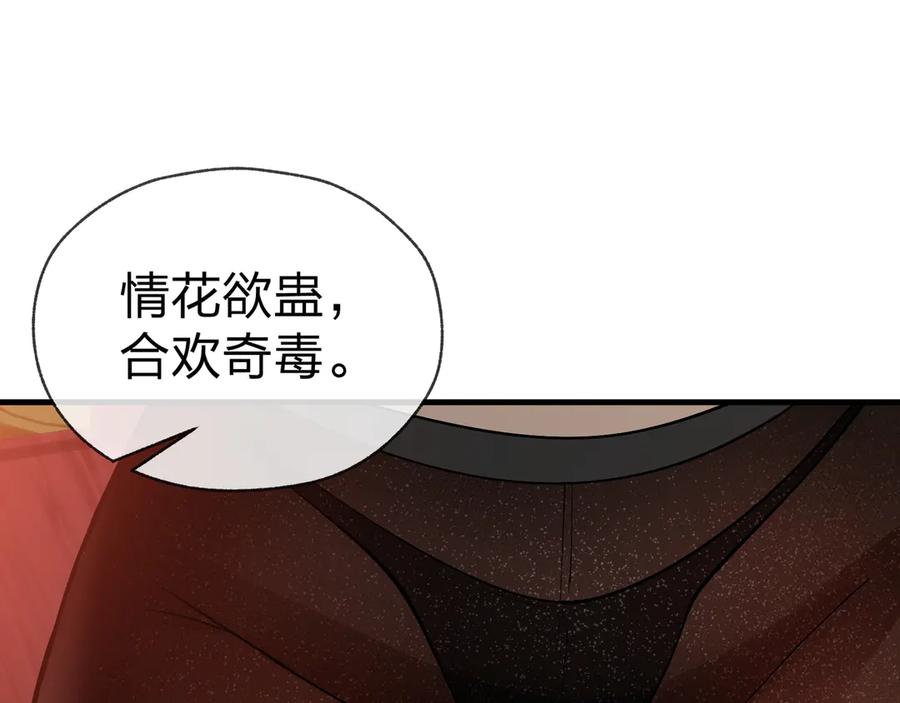 《大爱魔尊，女徒弟都想杀我》第33话 下一站，炎魔塔 第12页
