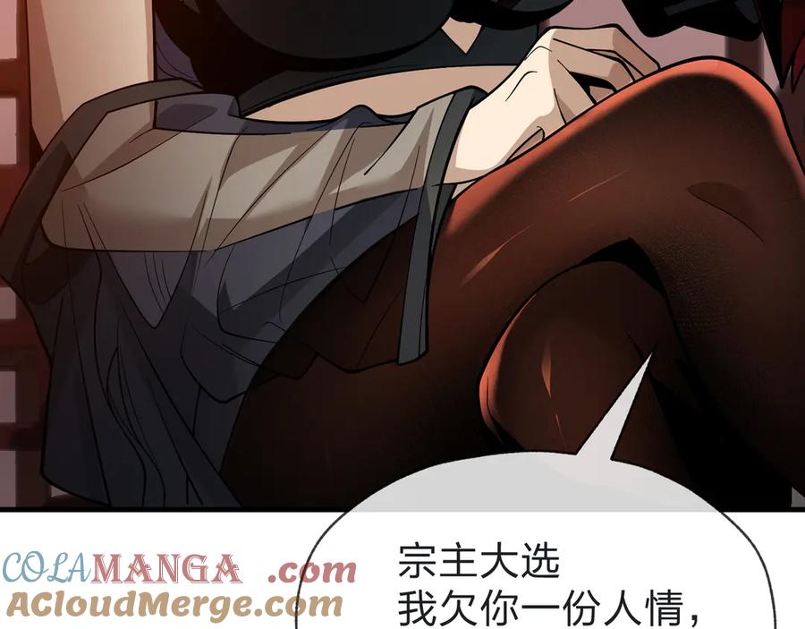 《大爱魔尊，女徒弟都想杀我》第33话 下一站，炎魔塔 第33页