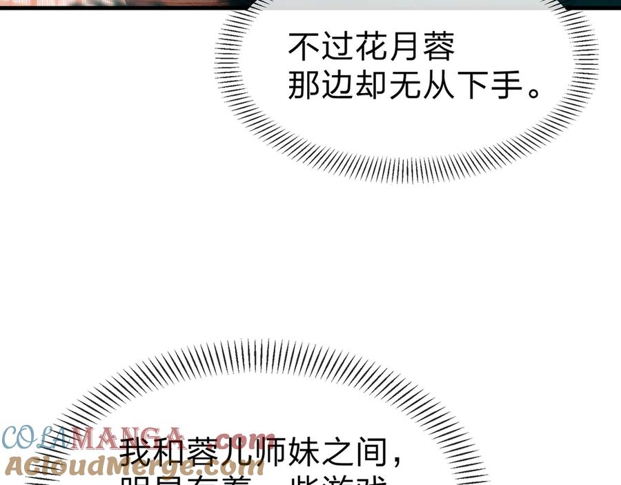 《大爱魔尊，女徒弟都想杀我》第33话 下一站，炎魔塔 第65页