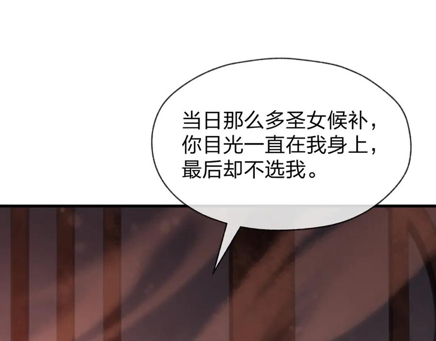 《大爱魔尊，女徒弟都想杀我》第33话 下一站，炎魔塔 第6页