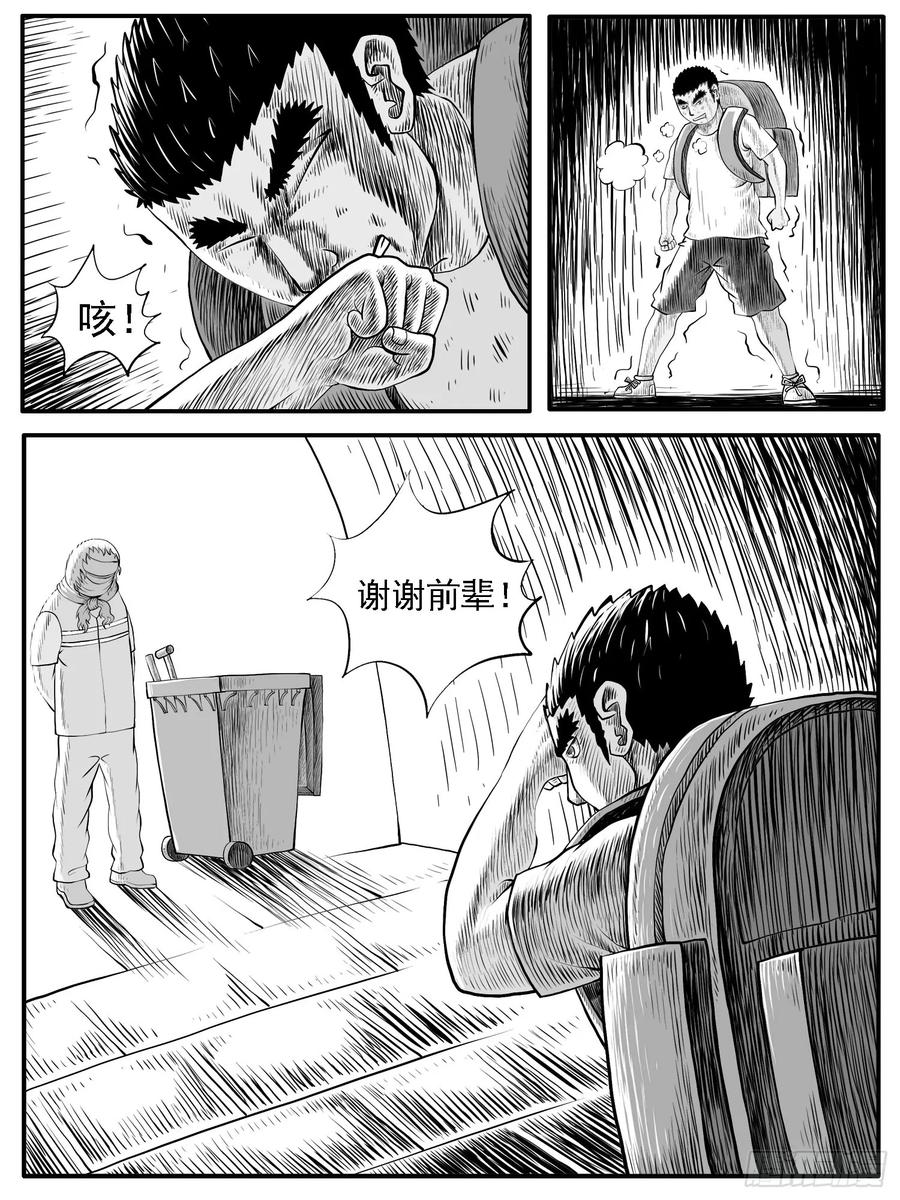《休闲之路》第三八回 第8页