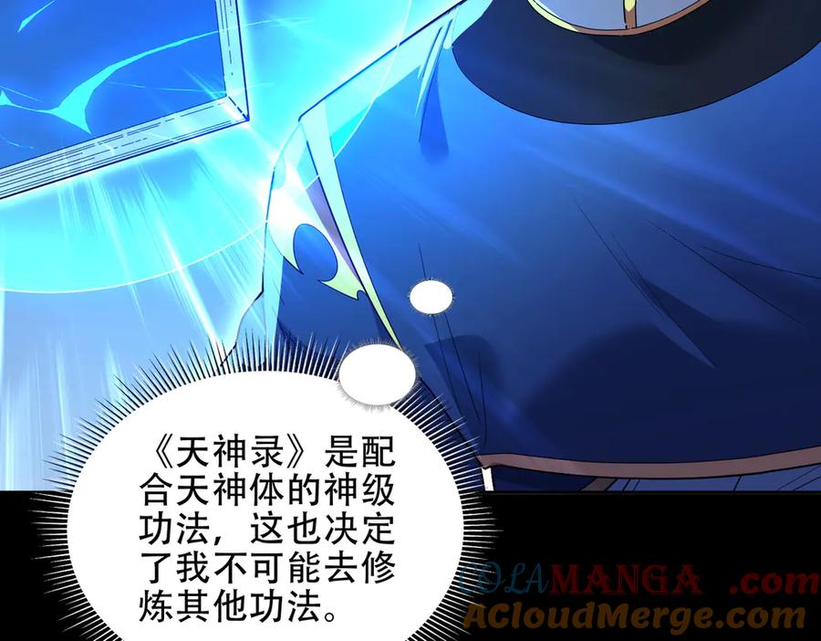 开局震惊女帝老婆，我无敌了 第37话 三圣大帝的传承 第157页