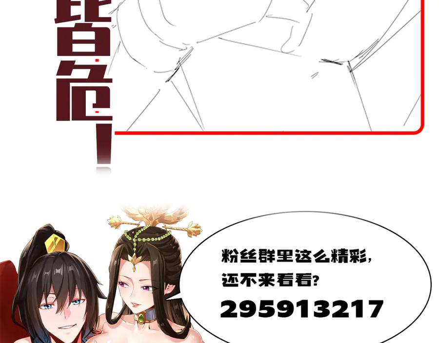开局震惊女帝老婆，我无敌了 第37话 三圣大帝的传承 第168页