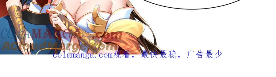 开局震惊女帝老婆，我无敌了 第37话 三圣大帝的传承 第169页