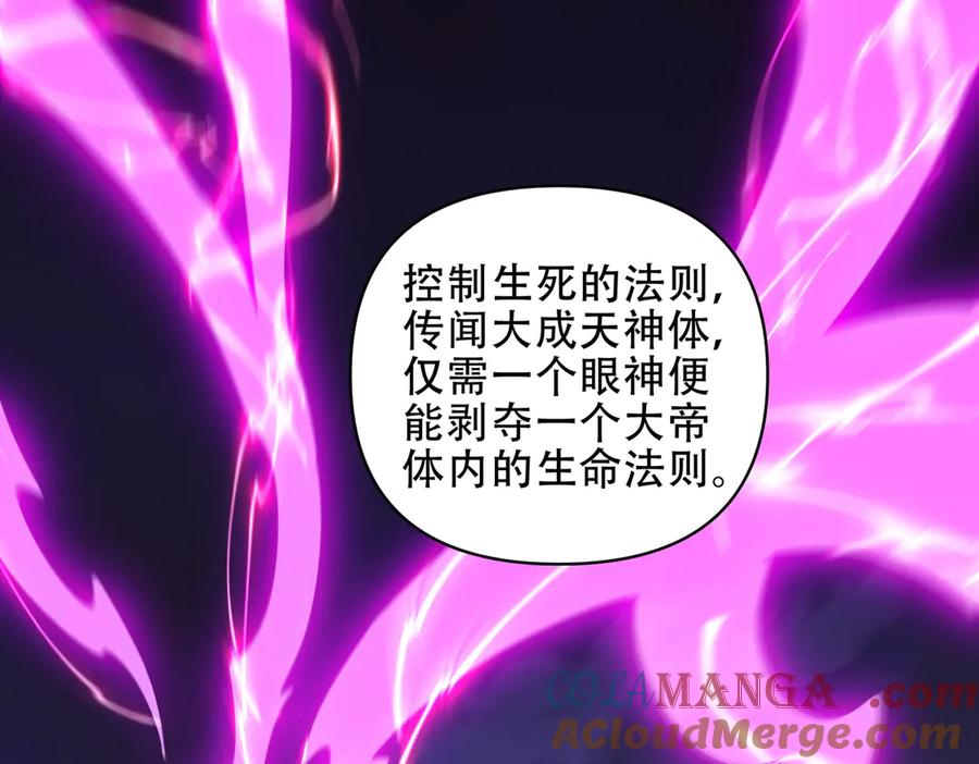 开局震惊女帝老婆，我无敌了 第37话 三圣大帝的传承 第145页
