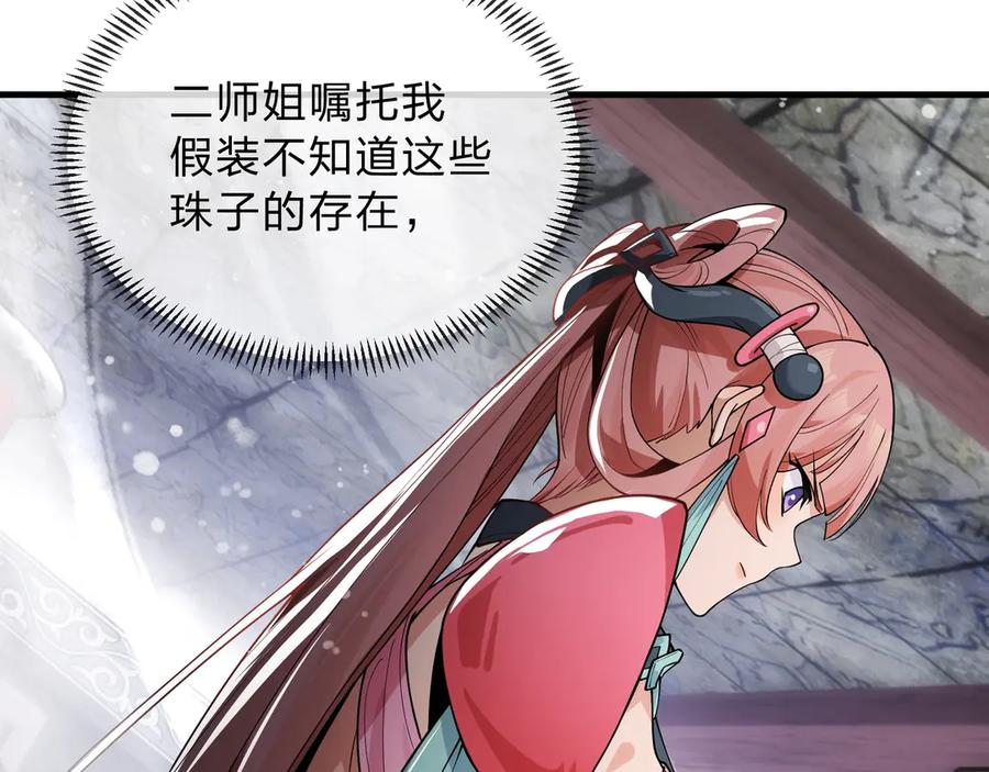 《大爱魔尊，女徒弟都想杀我》第2话 演员的自我修养！ 第82页