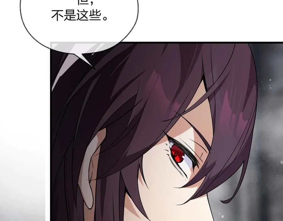 《大爱魔尊，女徒弟都想杀我》第2话 演员的自我修养！ 第56页