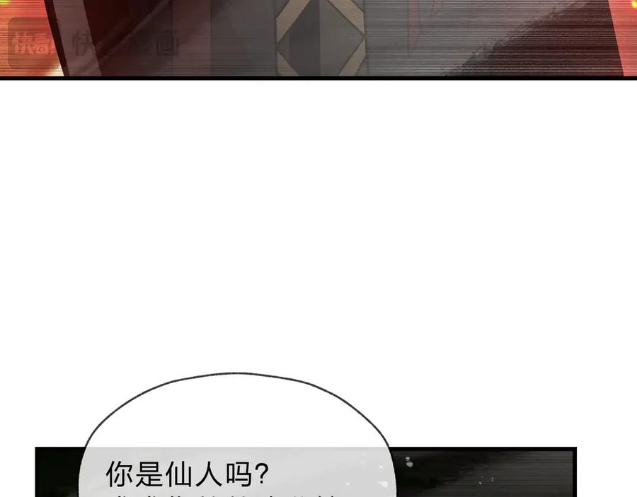《大爱魔尊，女徒弟都想杀我》第2话 演员的自我修养！ 第119页