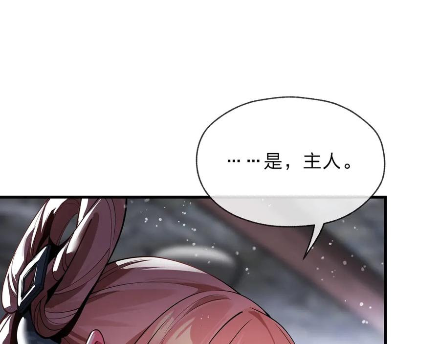 《大爱魔尊，女徒弟都想杀我》第2话 演员的自我修养！ 第87页
