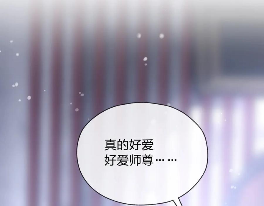 《大爱魔尊，女徒弟都想杀我》第2话 演员的自我修养！ 第172页