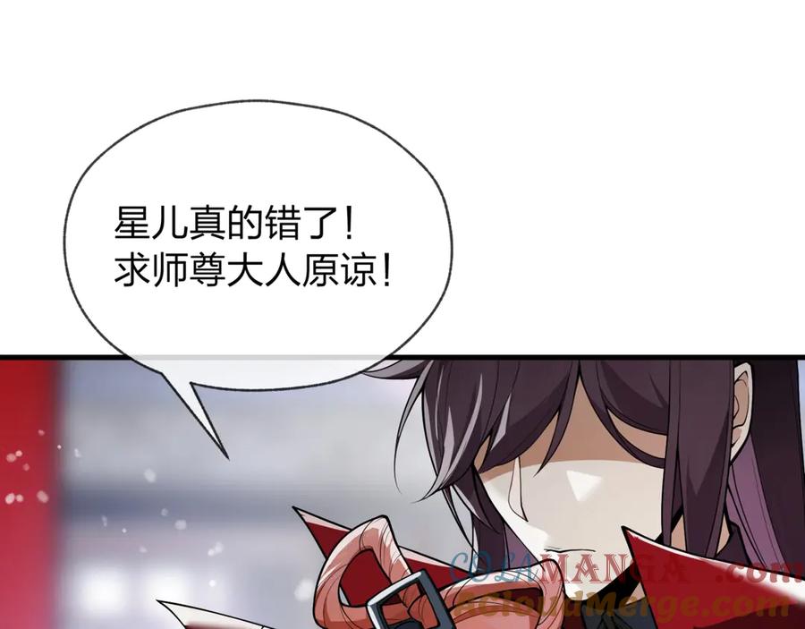 《大爱魔尊，女徒弟都想杀我》第2话 演员的自我修养！ 第169页