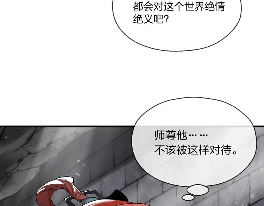 《大爱魔尊，女徒弟都想杀我》第2话 演员的自我修养！ 第50页