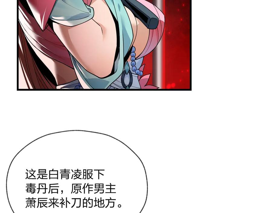《大爱魔尊，女徒弟都想杀我》第2话 演员的自我修养！ 第31页