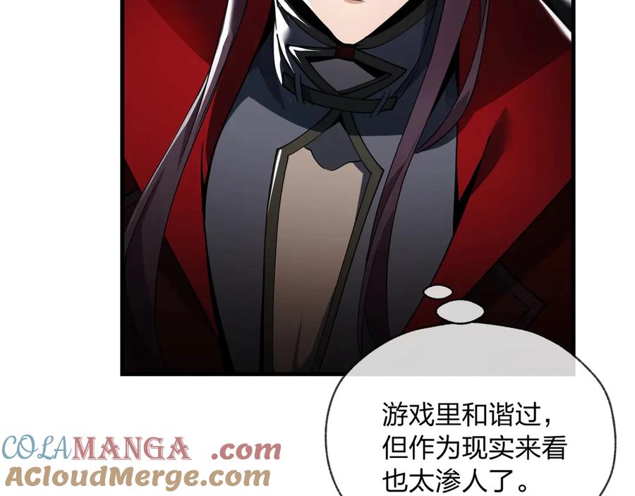 《大爱魔尊，女徒弟都想杀我》第2话 演员的自我修养！ 第33页