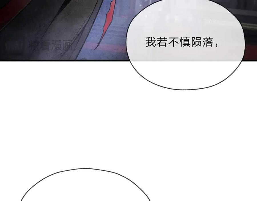 《大爱魔尊，女徒弟都想杀我》第2话 演员的自我修养！ 第147页