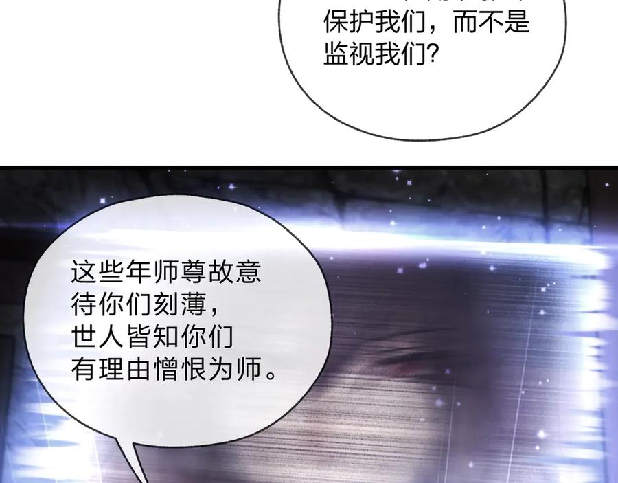 《大爱魔尊，女徒弟都想杀我》第2话 演员的自我修养！ 第144页
